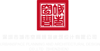 AV骚屄被猛操深圳市城市空间规划建筑设计有限公司